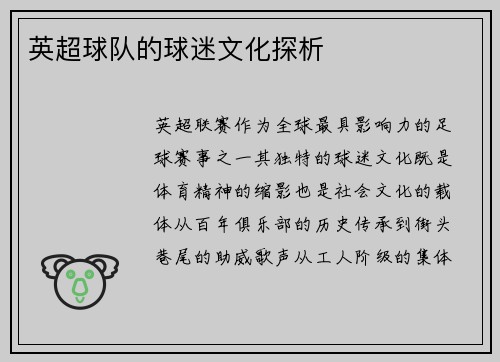 英超球队的球迷文化探析